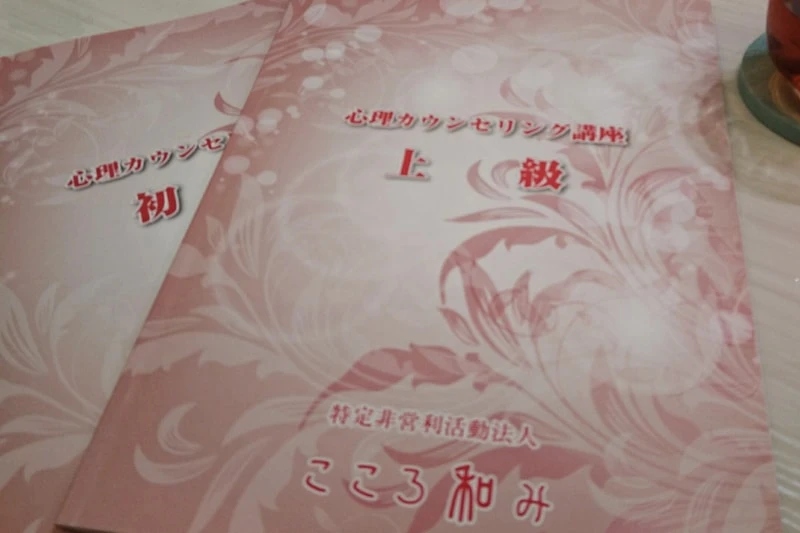 心理カウンセリングFirst Class認定 講座