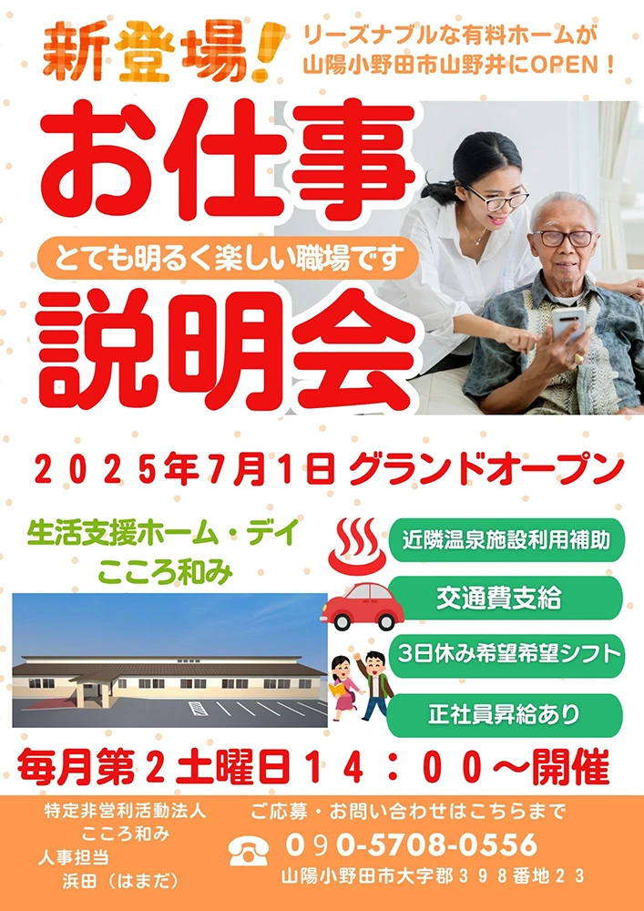 生活支援ホームこころ和み