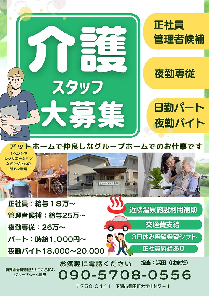 グループホーム豊田